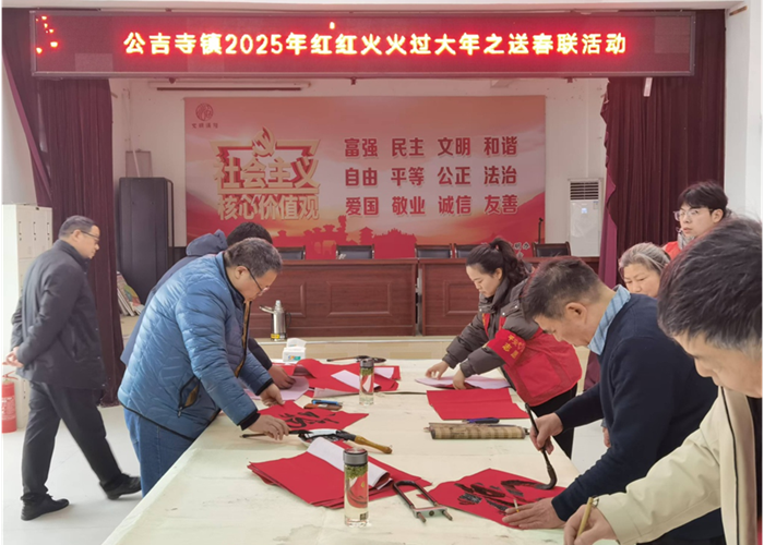 渦陽(yáng)縣公吉寺鎮(zhèn)“紅紅火火過(guò)大年”送春聯(lián)暨文化藝術(shù)交流活動(dòng)紀(jì)實(shí)